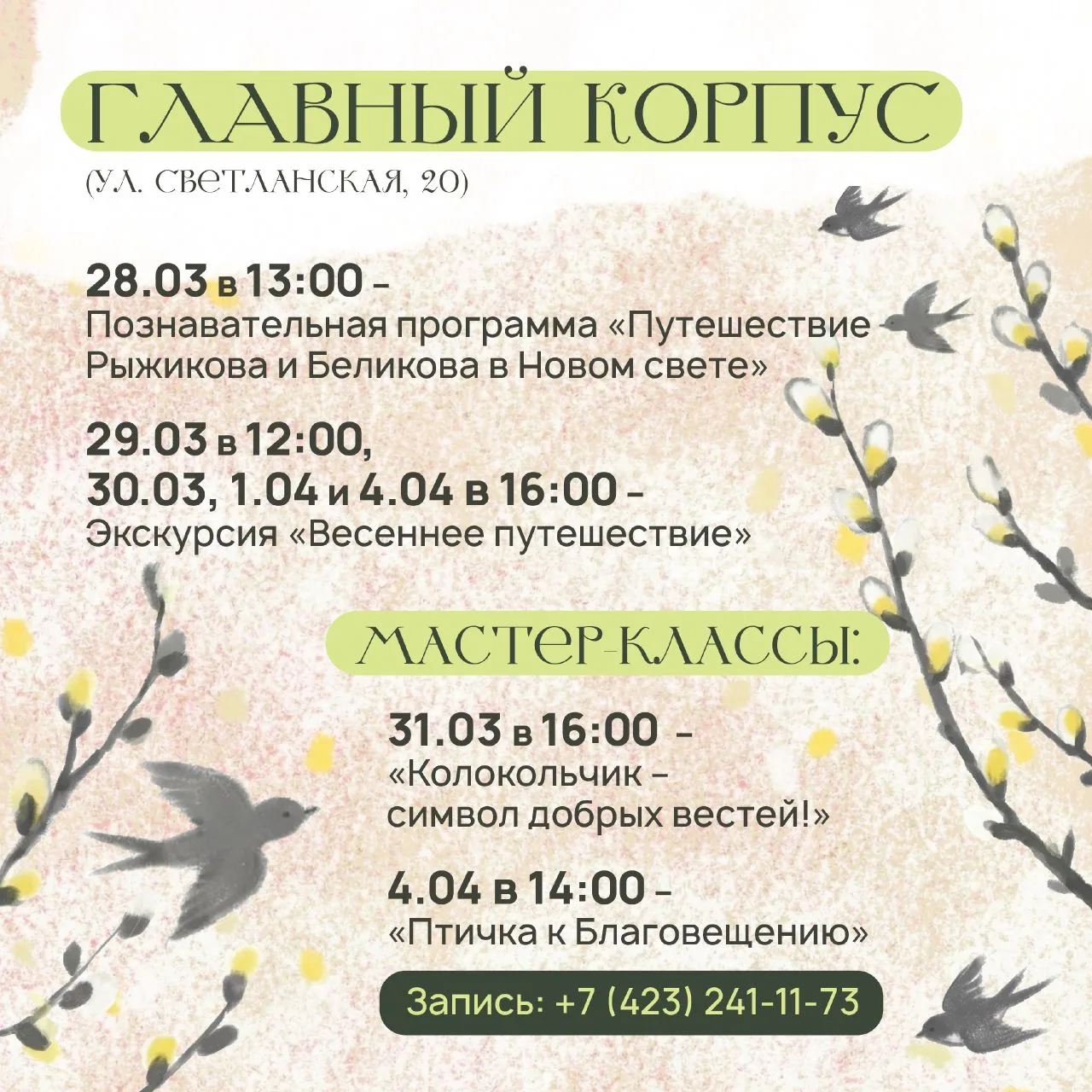 Весенние каникулы в музее 🌿🏛  С 28 марта по 5 апреля в Приморье пройдут весенние каникулы, которые м