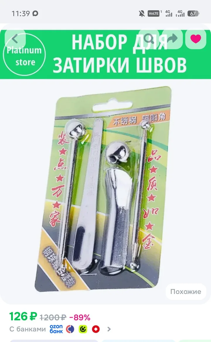 https://www.ozon.ru/product/nabor-instrumentov-dlya-otdelki-plitochnyh-shvov-komplekt-d...