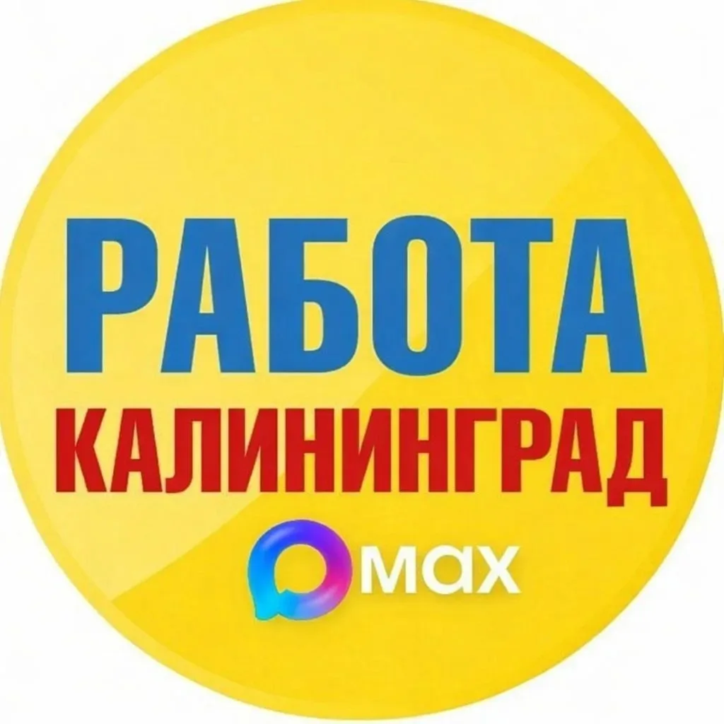 Только отборные вакансии Калининграда!
Подписывайся — будь в курсе лучшей работы в городе! 💼

Здесь