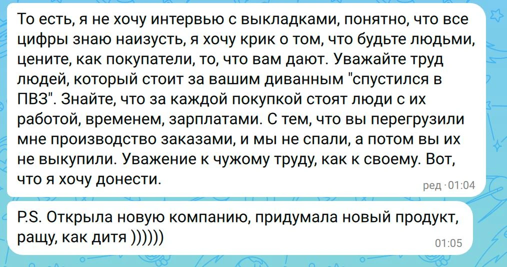 Мне написал предприниматель, статьи не получится, но выводы сделать можно