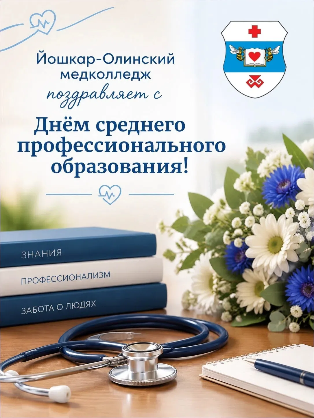С Днём среднего профессионального образования! 👏