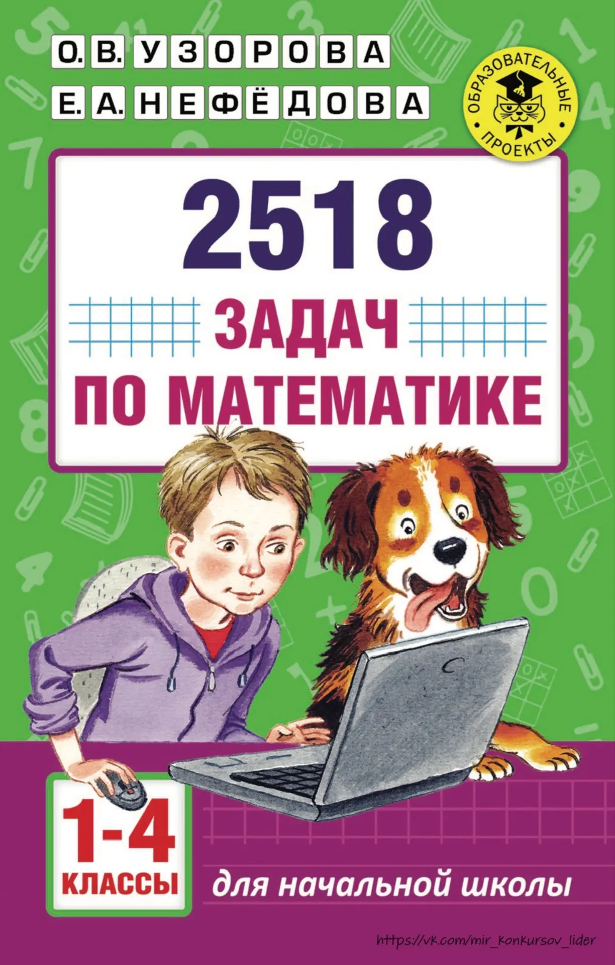 📚 2518 задач по математике