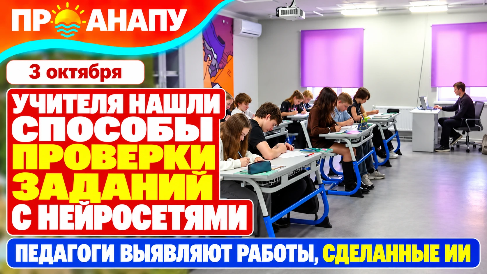 Краснодарские учителя нашли способы вычислять домашние задания, сделанные с помощью ней...