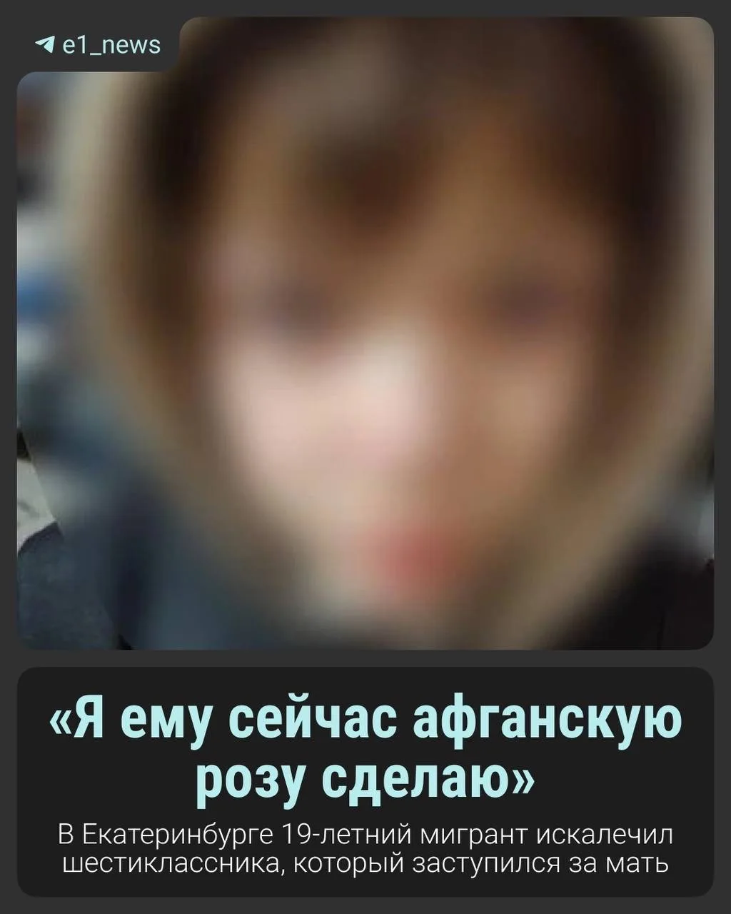 В Екатеринбурге 19-летний мигрант избил школьника, который заступился за мать.   Все произошло в нач