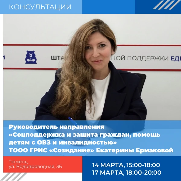 🍀 Консультации руководителя направления «Социальная поддержка и защита граждан, помощь...