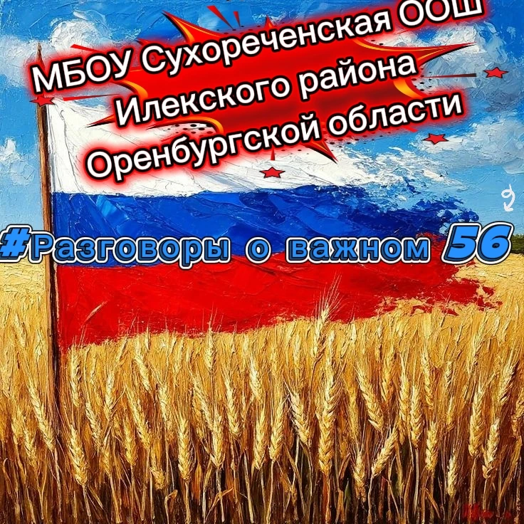 🎉 «Разговоры о важном»: история человека, который ковал индустриальную мощь России 🎉