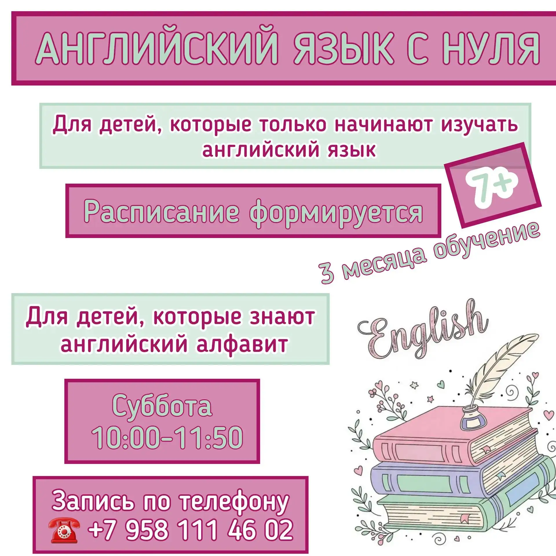🌟 Английский для детей: открыты новые группы! Свободные места!