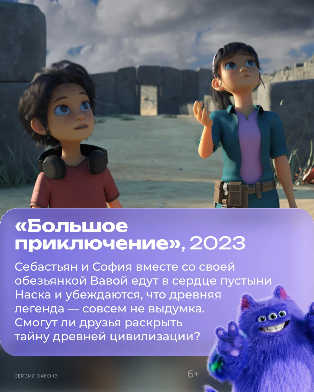 Изображение 6 к публикации «Okko | Кино и сериалы»