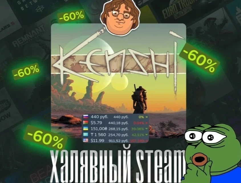 😑 Слишком дорого — Kenshi получила скидку6️⃣0️⃣