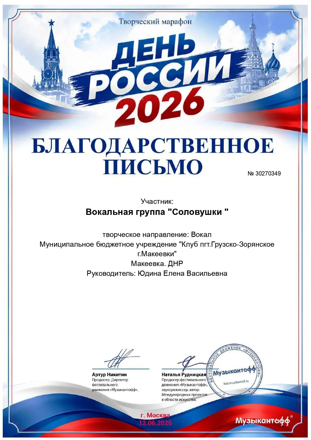 #ДеньРоссии
#ФестивалиНаграды