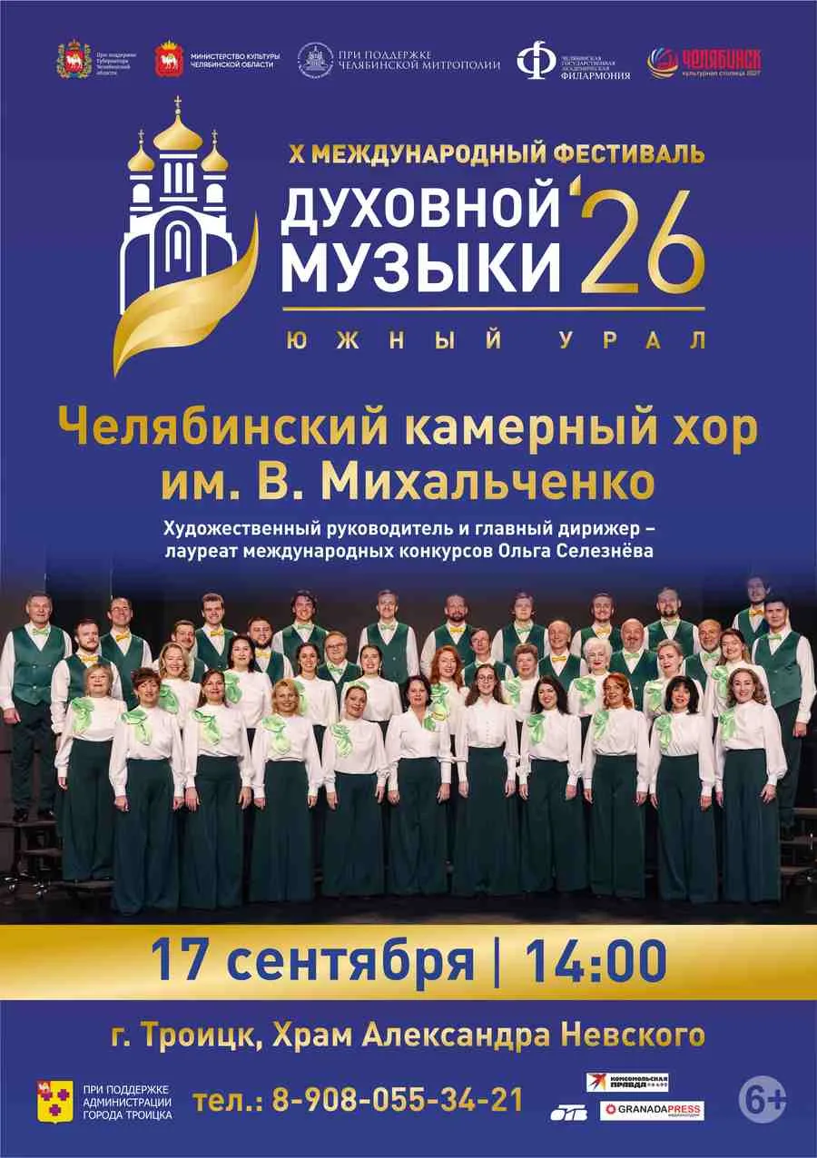 X Международный фестиваль духовной музыки приглашает слушателей 🎶