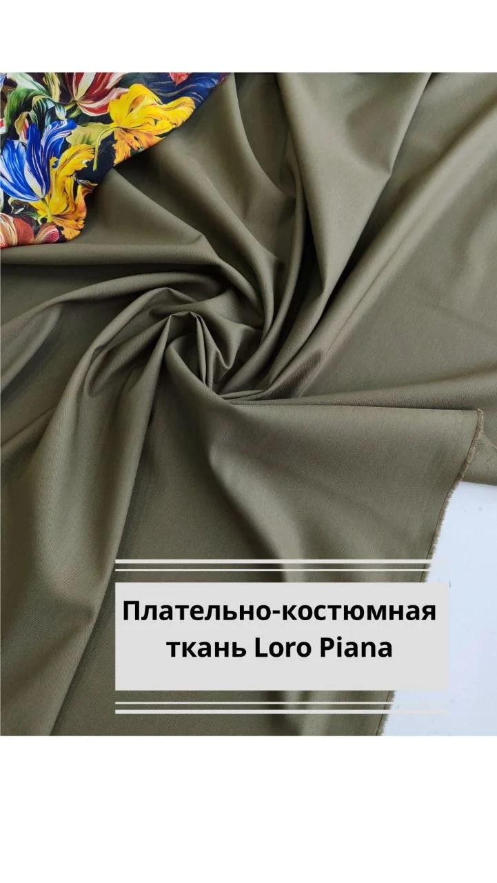 Плательно-костюмная шерсть Loro Piana