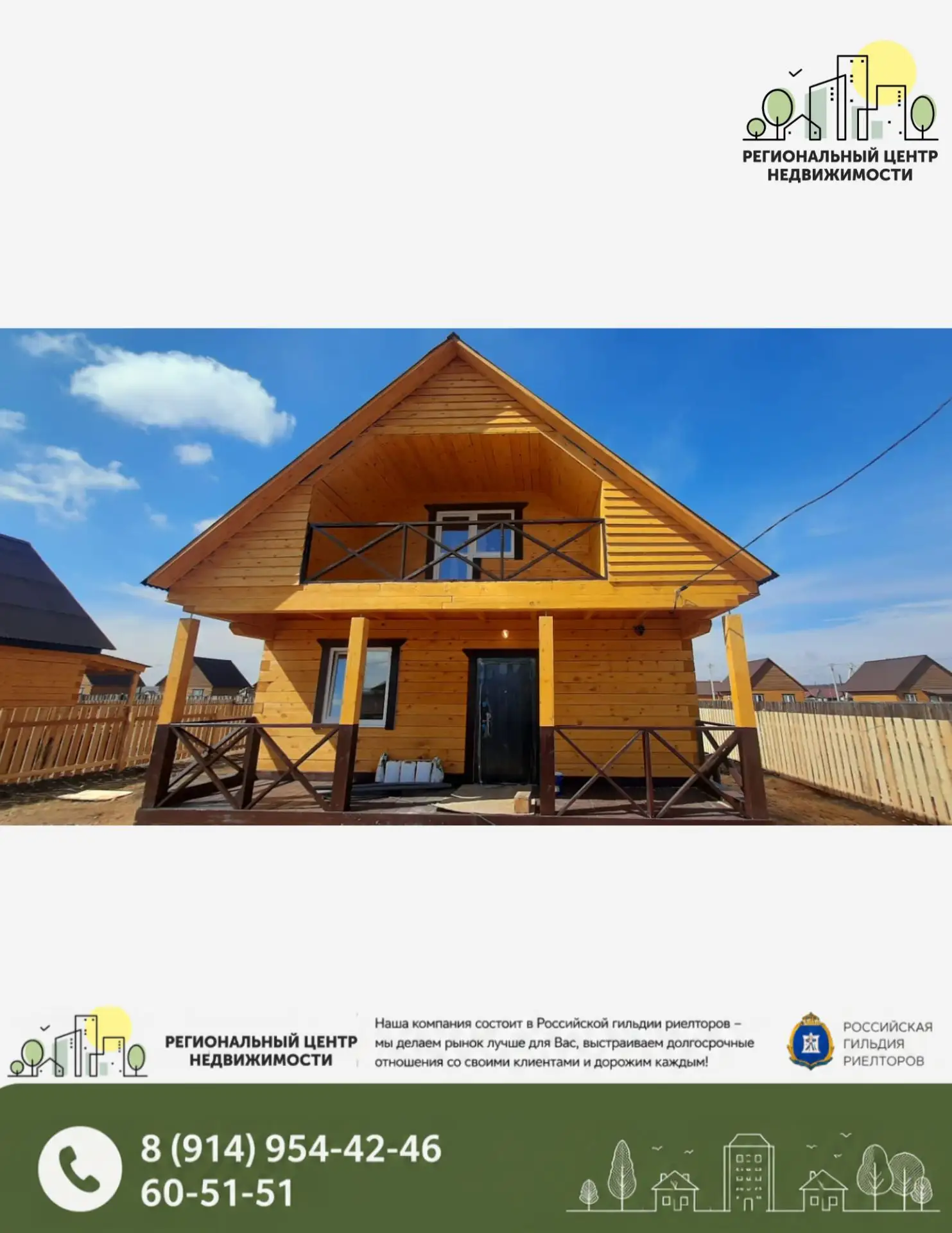 🏡 Дом в пригороде Иркутска — 17 км Качугского тракта!