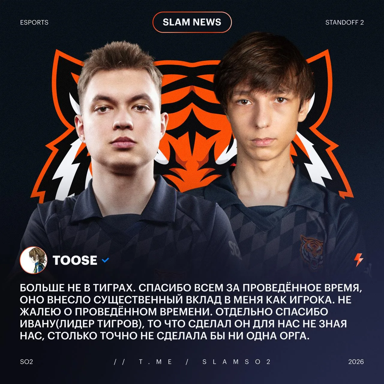 🔔 TOOSE & PARIS ПОКИДАЮТ СОСТАВ 🧡SHADOW TIGERS