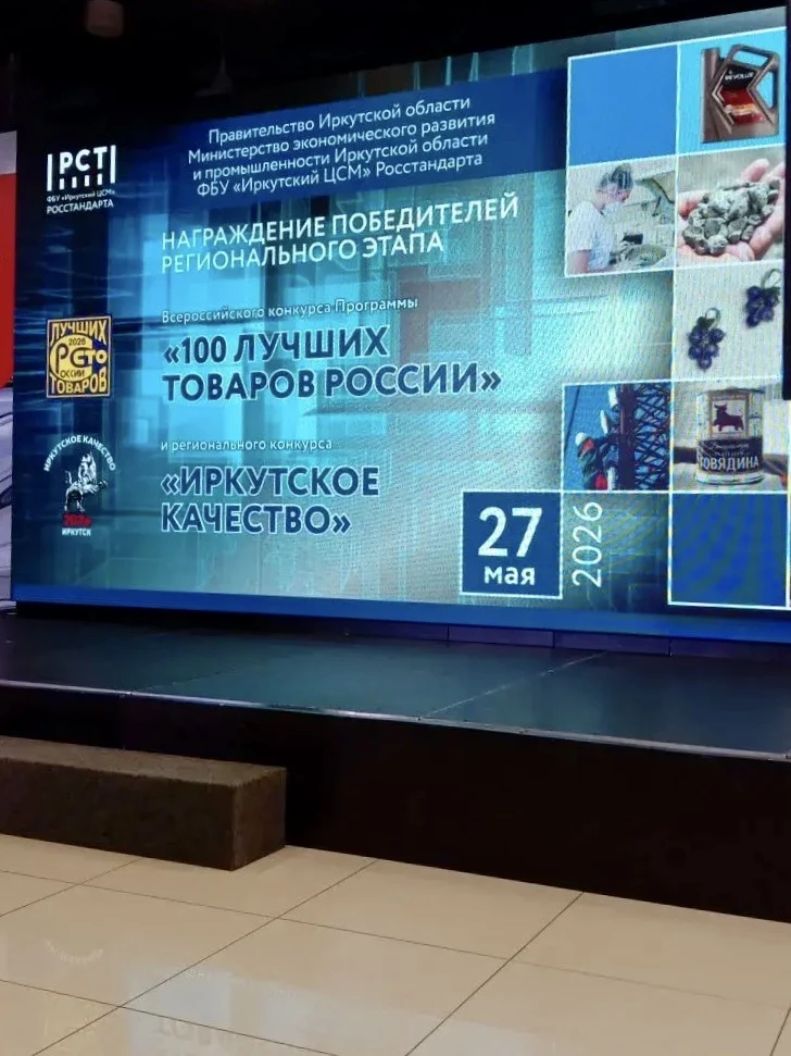 Сегодня, в разгар недели предпринимательства в Иркутской области, состоялась торжественная церемония