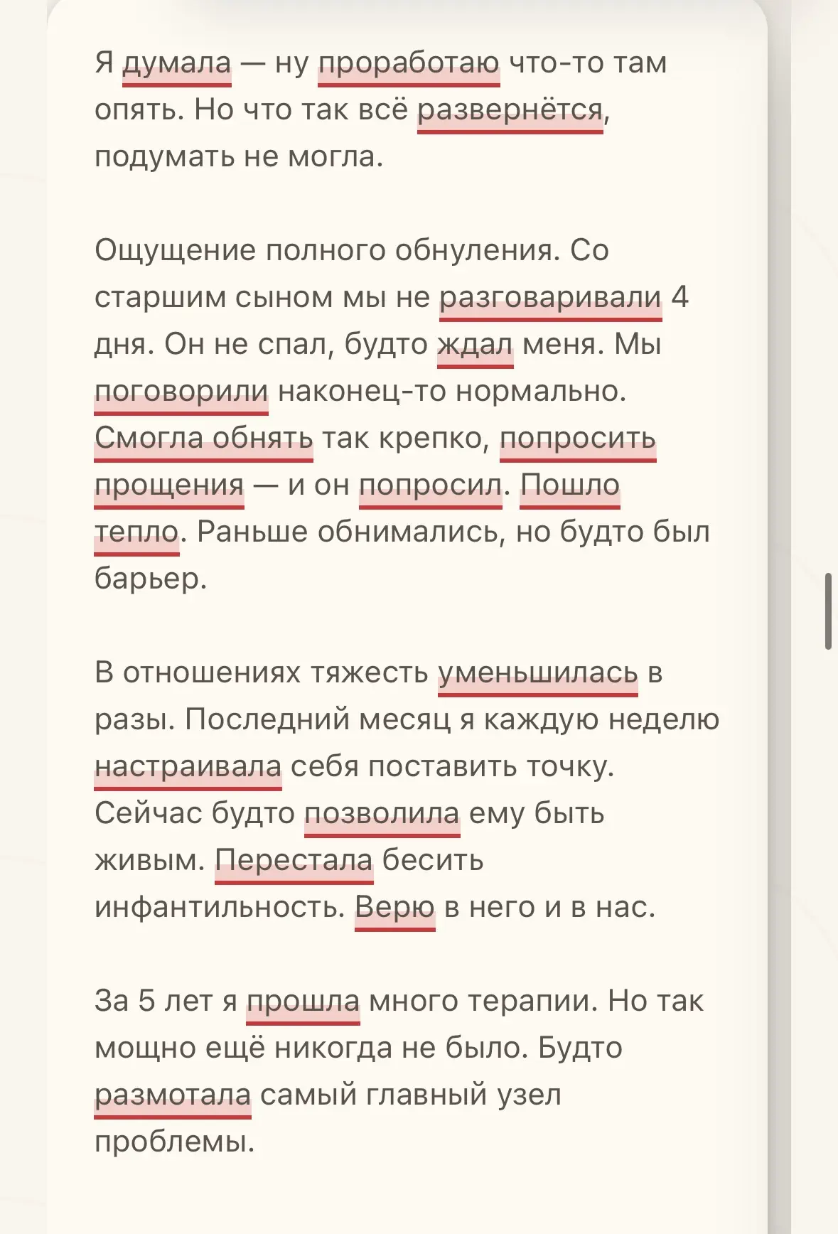 По следам вчерашней терапии. Клиентка написала очень подробно, но моя агент ИИ выделила основное. Ну