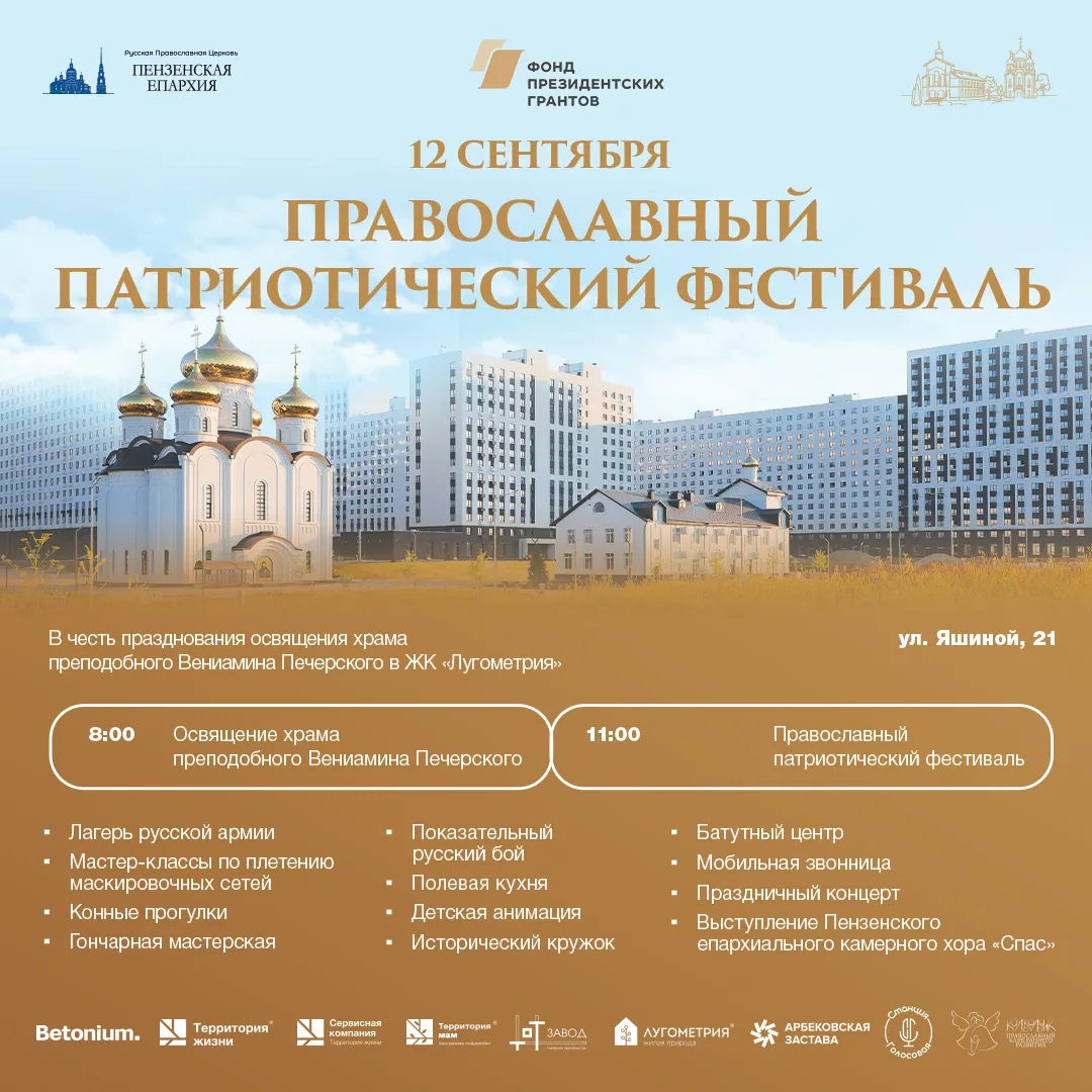 В годовщину со дня рождения Владыки Вениамина, 12 сентября, митрополит Пензенский и Ниж...