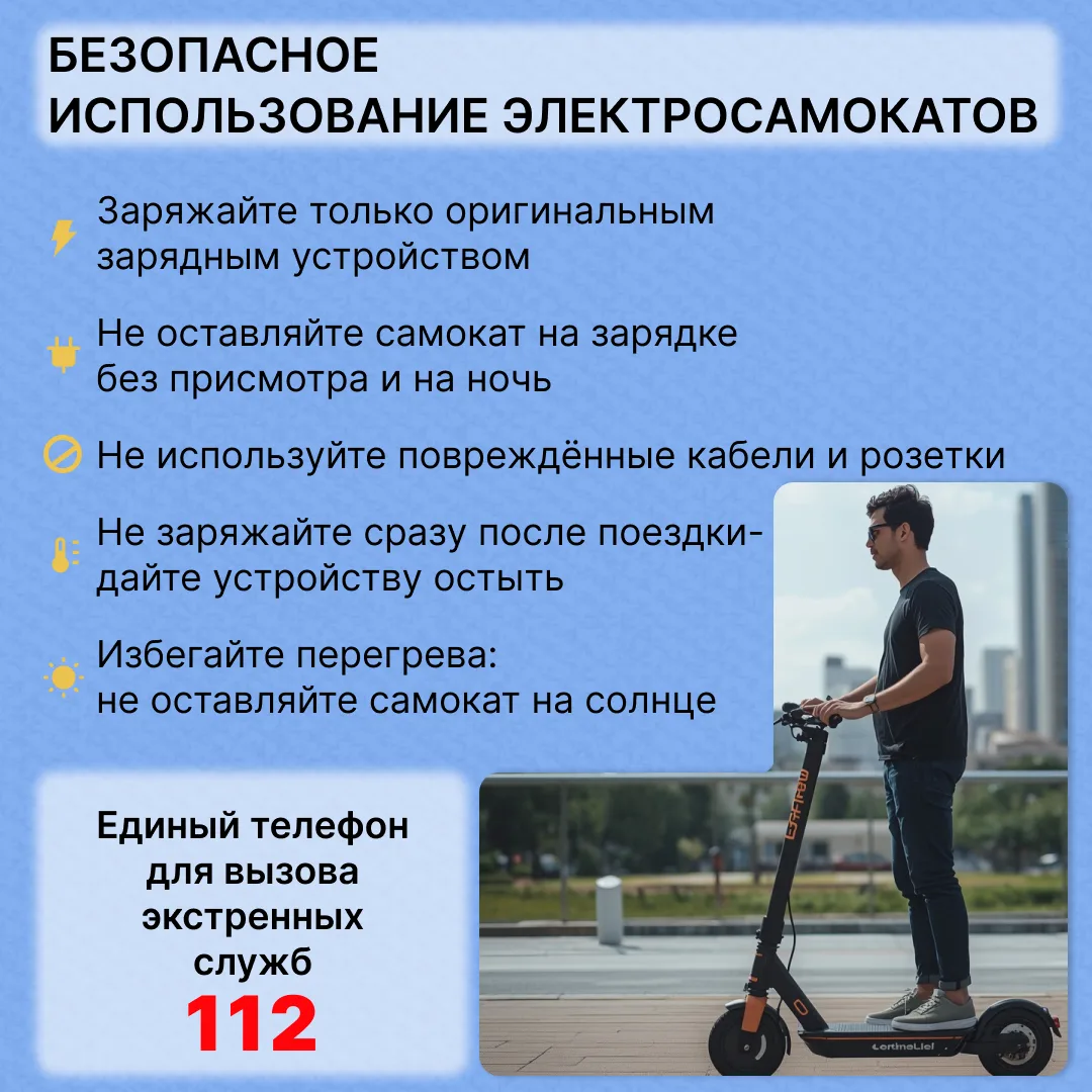 🛴 Пожарная безопасность при использовании электросамокатов