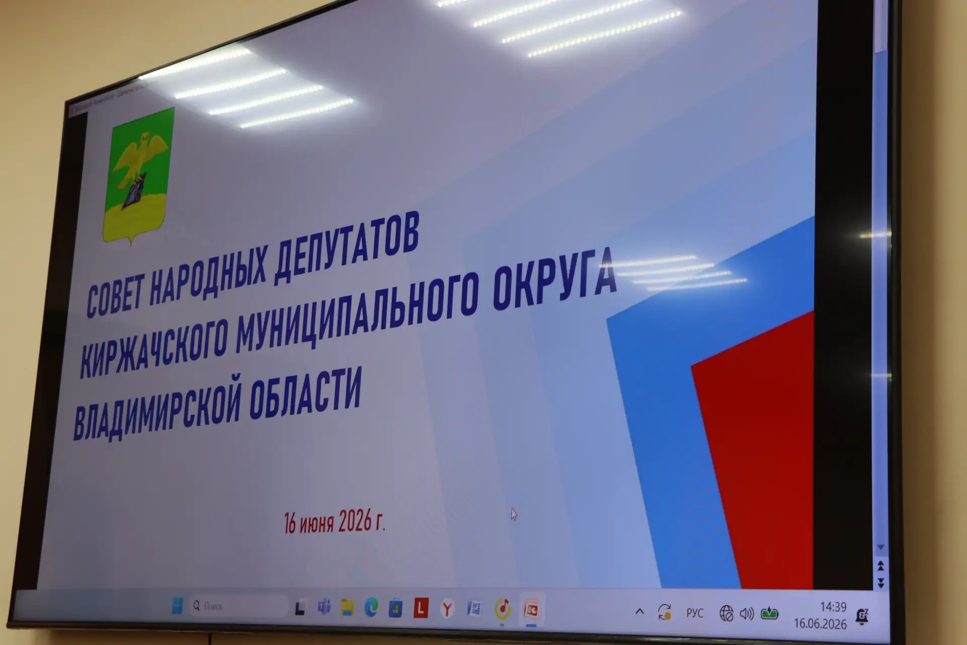 Состоялось заседание Совета народных депутатов Киржачского муниципального округа 

В работе приняли 