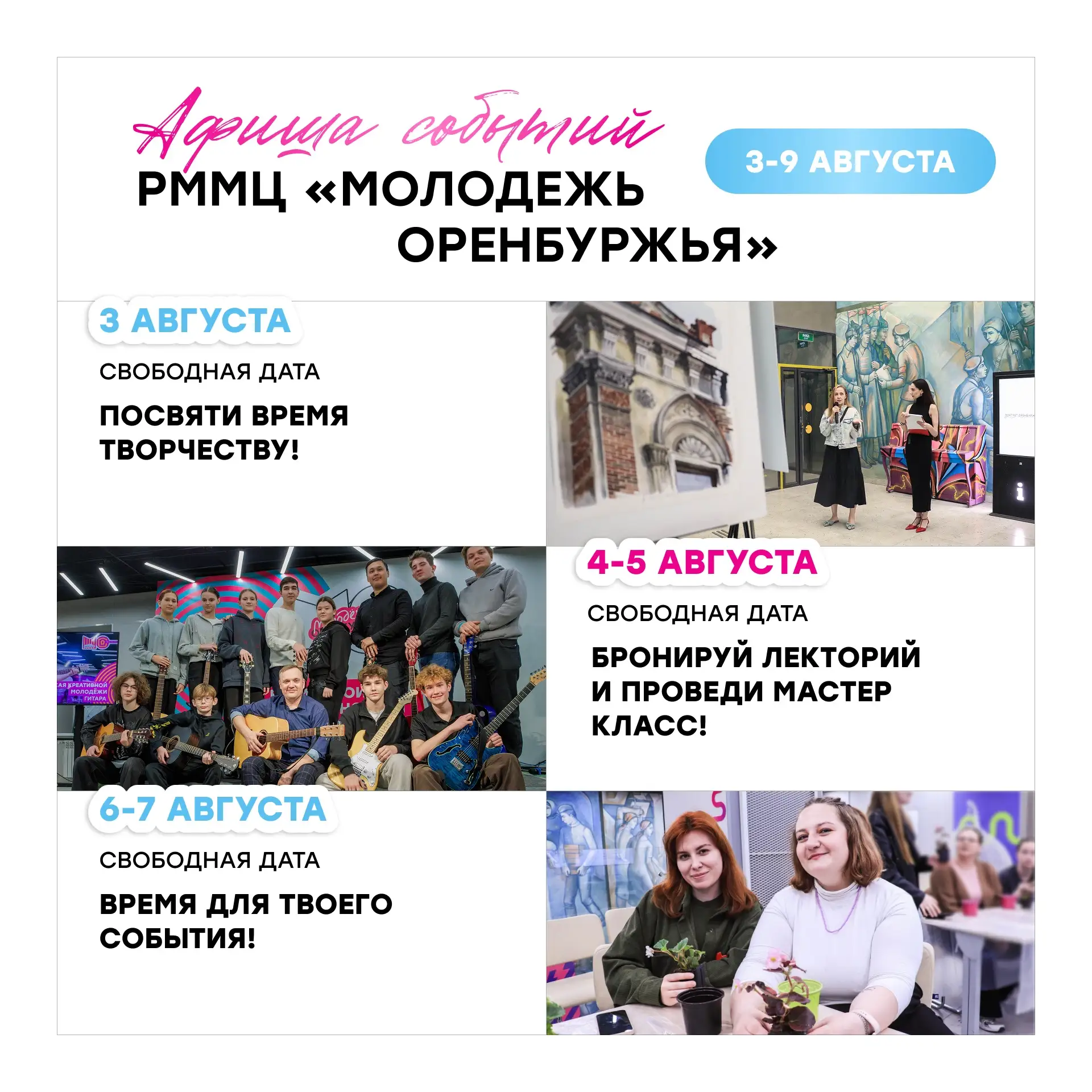 Самое время, чтобы проявить себя🔥

И провести свое мероприятие в нашем региональном многофункционал