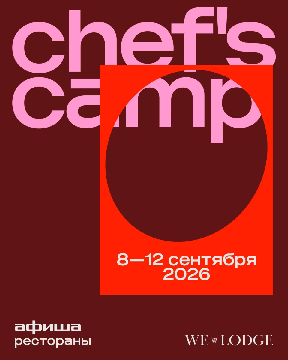 «Афиша Рестораны» и We Lodge увезут звездных шефов в леса Ленинградской области. Расска...