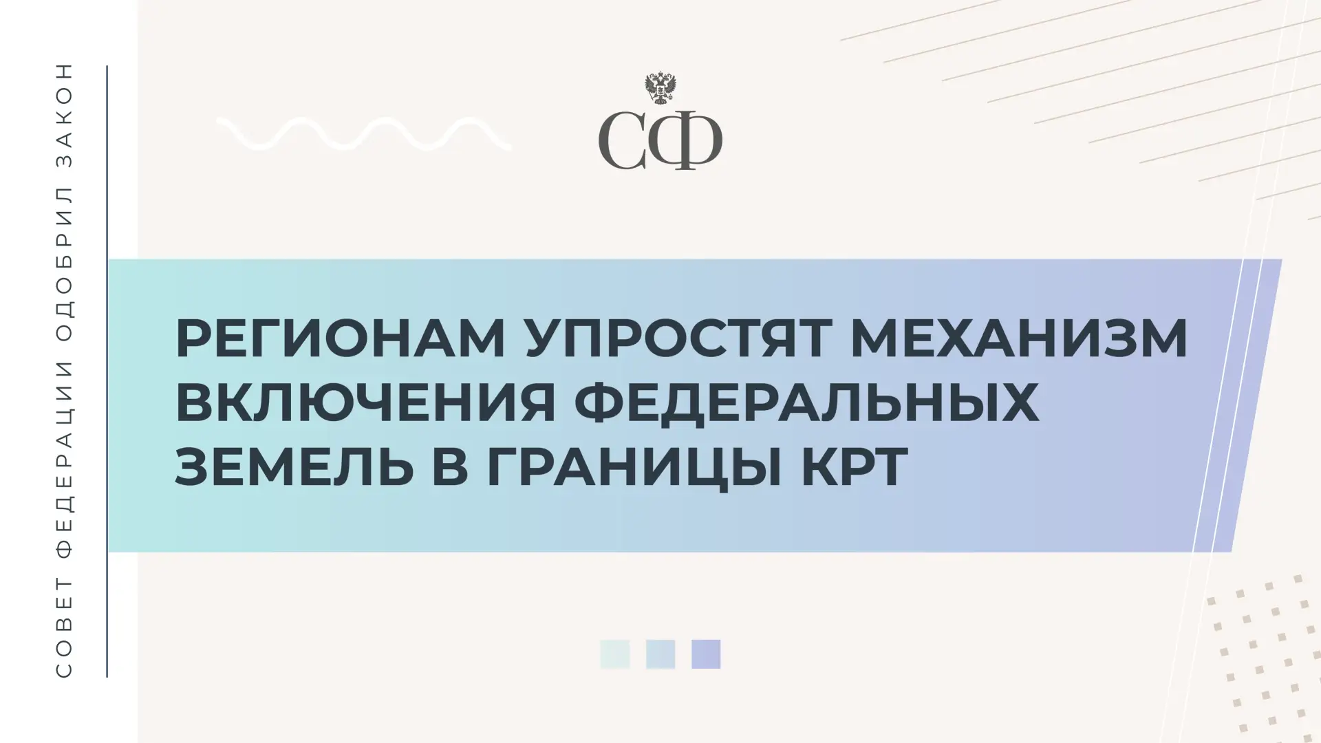 Закон за авторством сенаторов Владимира Якушева, Андрея Шевченко, Александра Высокинско...