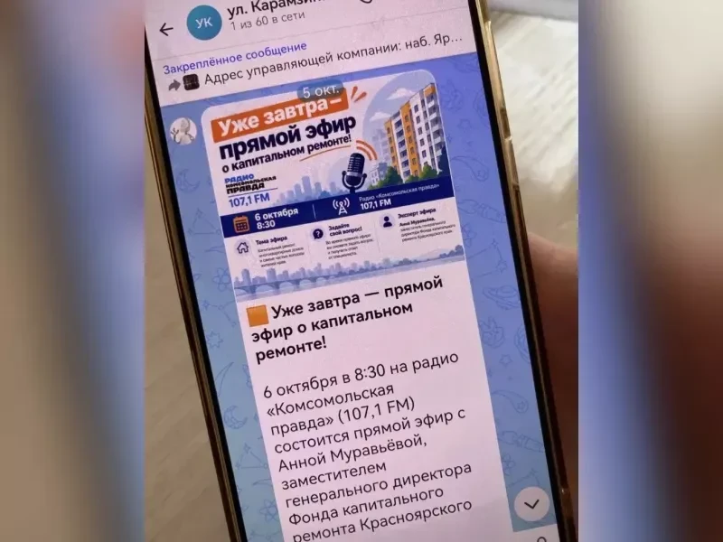 Мошенники добрались до домовых чатов: в Шарыпово возбуждено дело о хищении 700 тысяч ру...