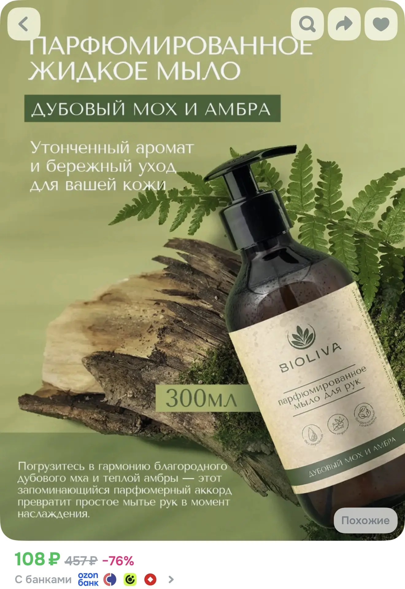 https://ozon.ru/t/LCYjNkt