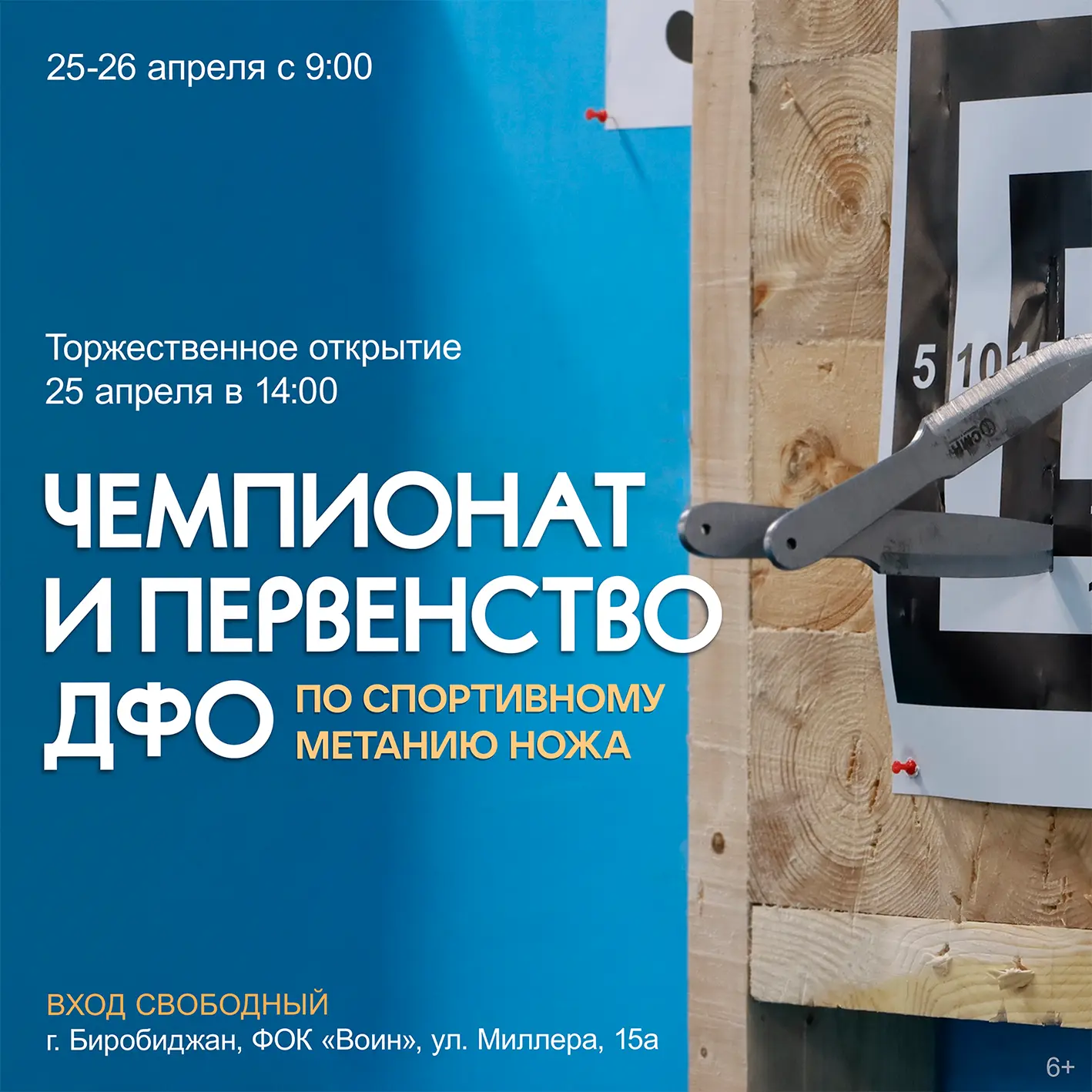 Точно в цель: в Биробиджане пройдёт Чемпионат и Первенство ДФО по спортивному метанию н...