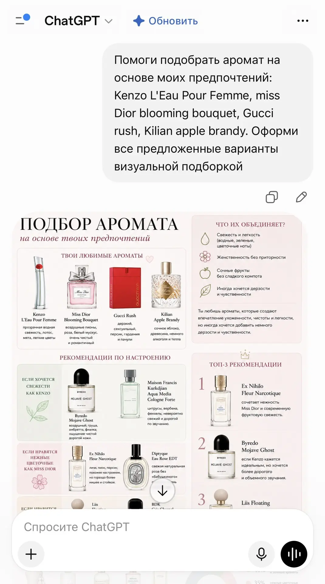 Попросила gpt подобрать мне ароматы на основе моих любимых парфюмов. Вот что предложил:

Я из всех п