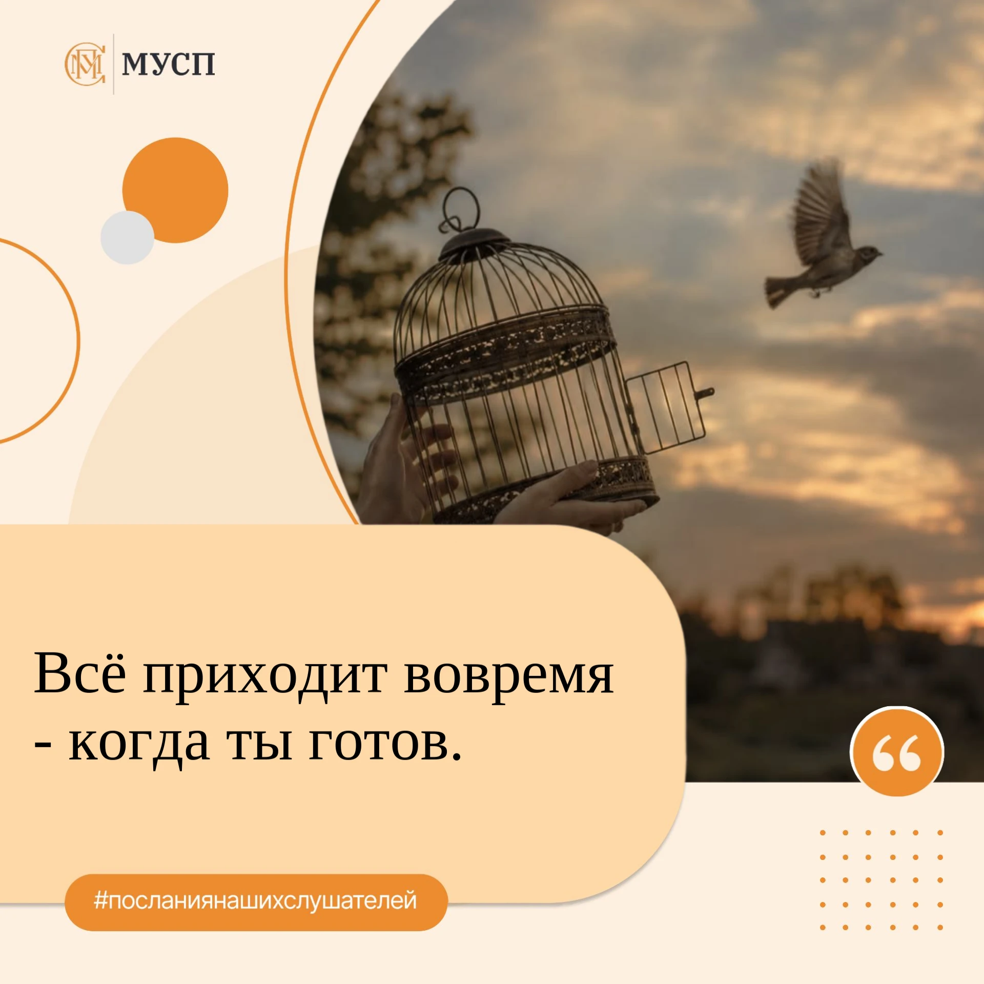 #посланиянашихслушателей