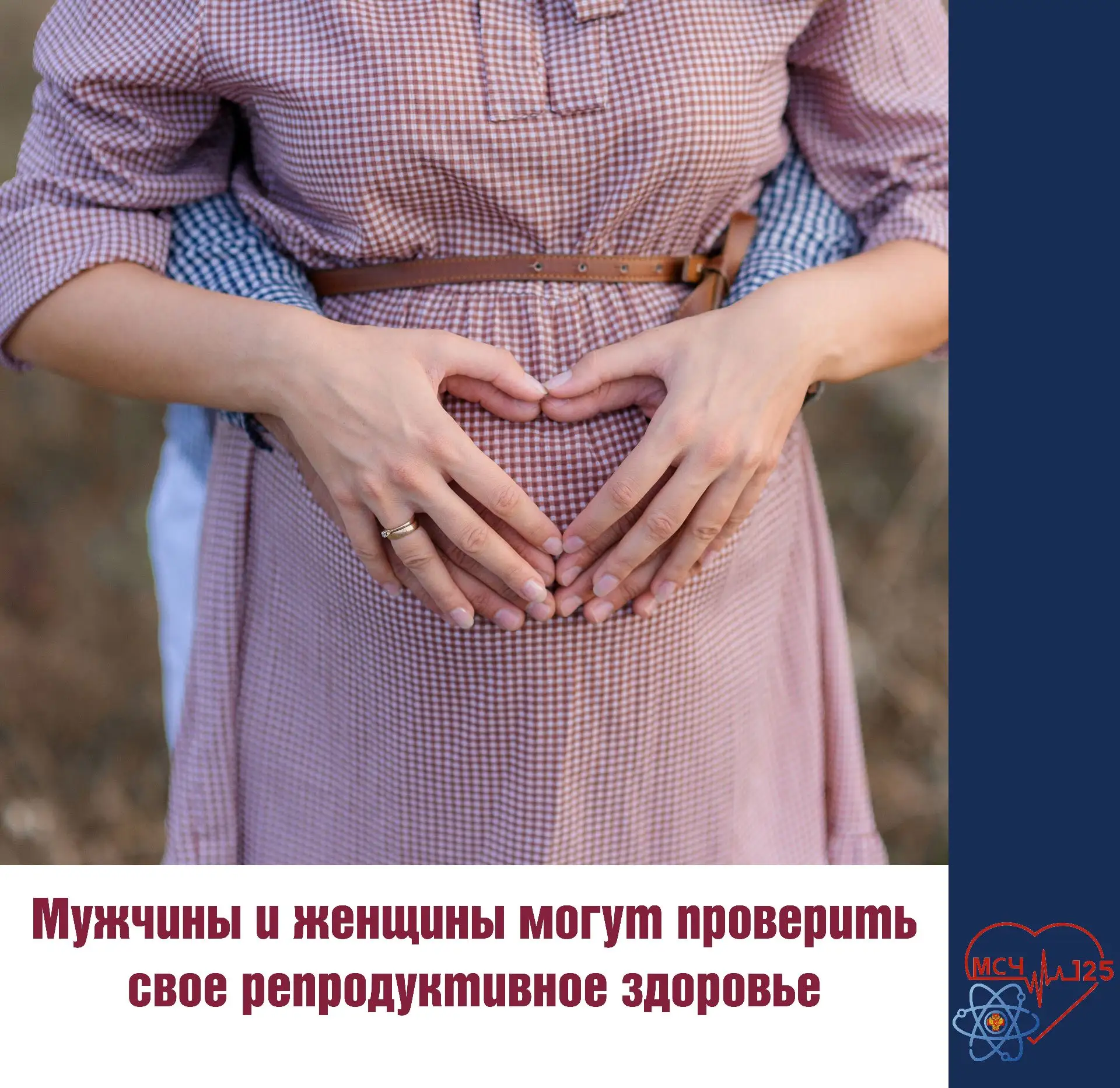 Мужчины и женщины могут проверить свое репродуктивное здоровье

👩🏻‍⚕️ Для лиц репродуктивного возр