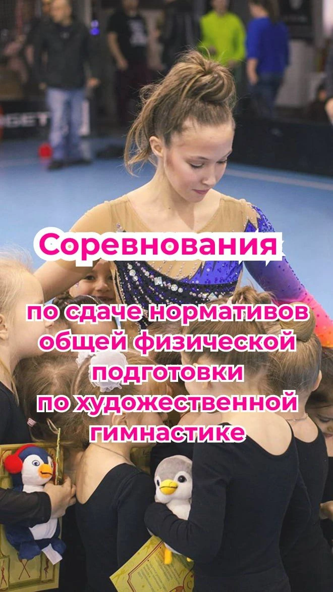 Анонсируем нормативы ОФП "Мисс GymBalance", которые пройдут 18 октября с утра до обеда ...