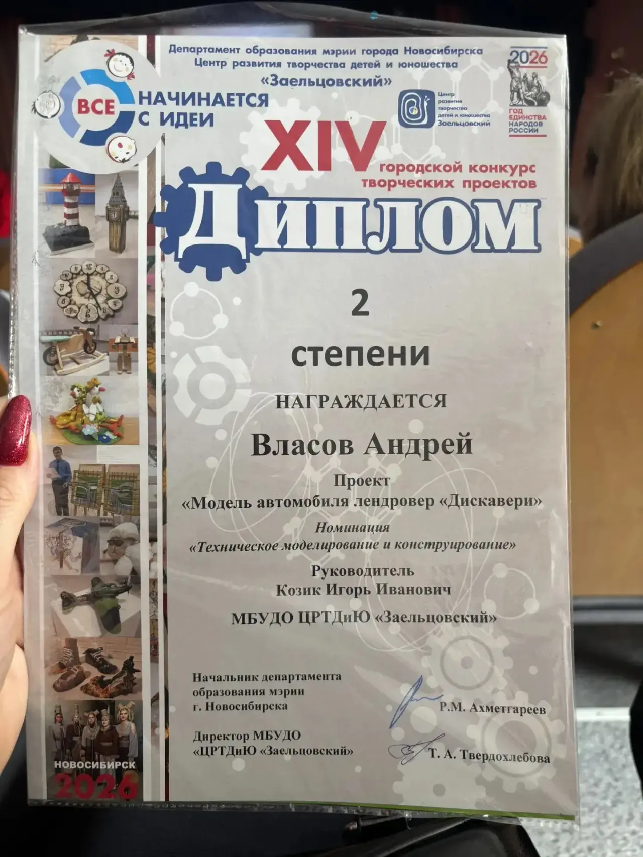21 апреля прошло награждение XIV городского конкурса творческих проектов "Все начинается с идеи". Эт