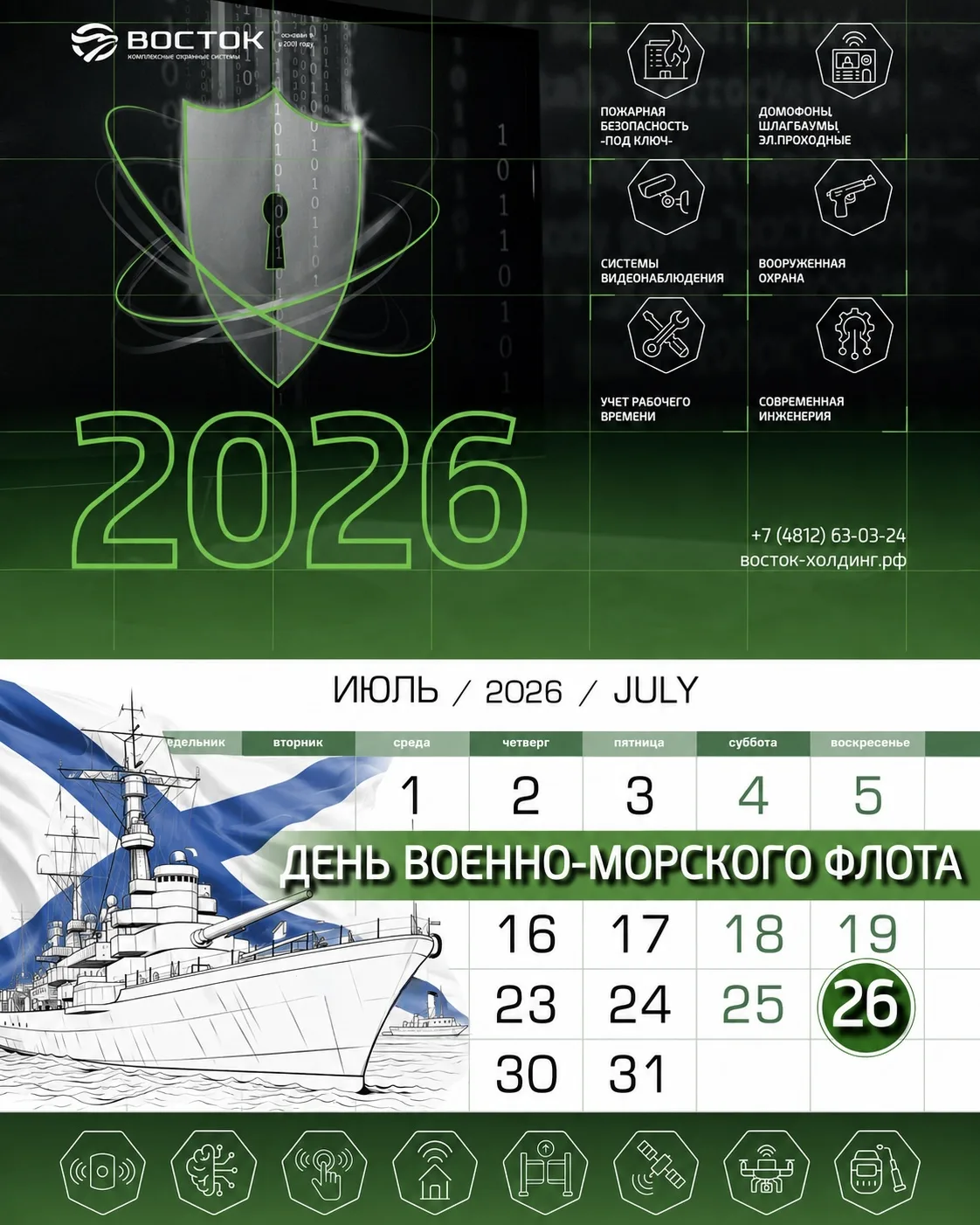 🇷🇺⚓️ День Военно-Морского Флота – праздник мужества, чести и преданности своему делу.