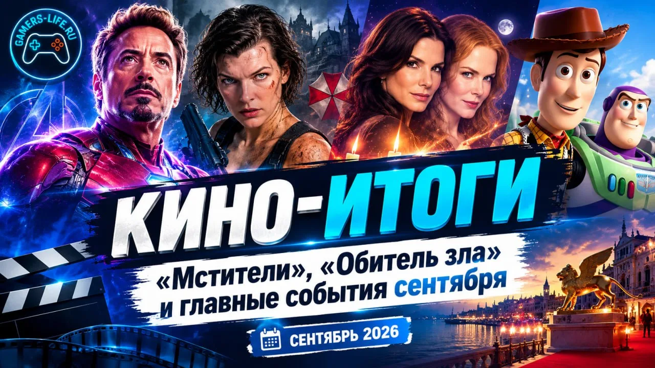 Сентябрь оказался насыщенным месяцем для поклонников кино, сериалов и анимации. В новом...