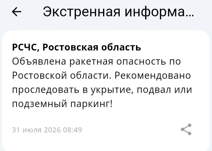 🔴 ❗️ 🚀 РСЧС: В Ростовской области объявлена ракетная опасность!

Рекомендовано проследовать в укры