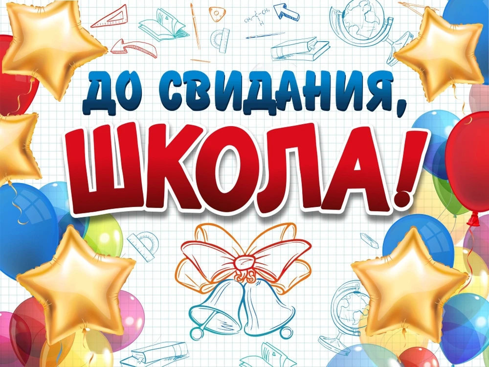 Вручение аттестатов выпускникам 9 класса 🎓 
 
✨Сегодня в нашей школе состоялось торжественное вруче