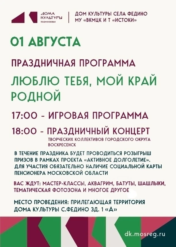 🎉 Уважаемые жители и гости села Федино! 🤗