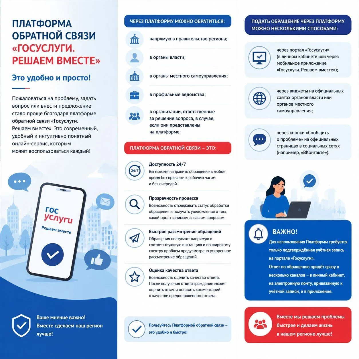 Платформа обратной связи «Госуслуги. Решаем вместе» - это удобно и просто
Пожаловаться на проблему,