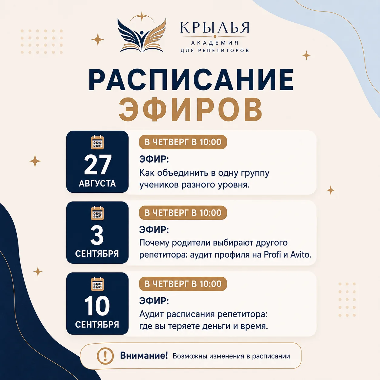 📅 Бесплатные эфиры для репетиторов