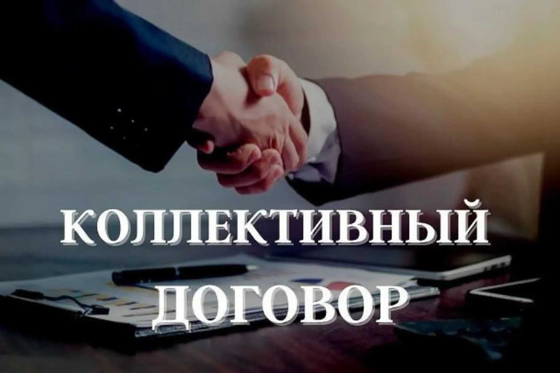 Коллективный договор регулирует социально-трудовые отношения в организации или у индиви...