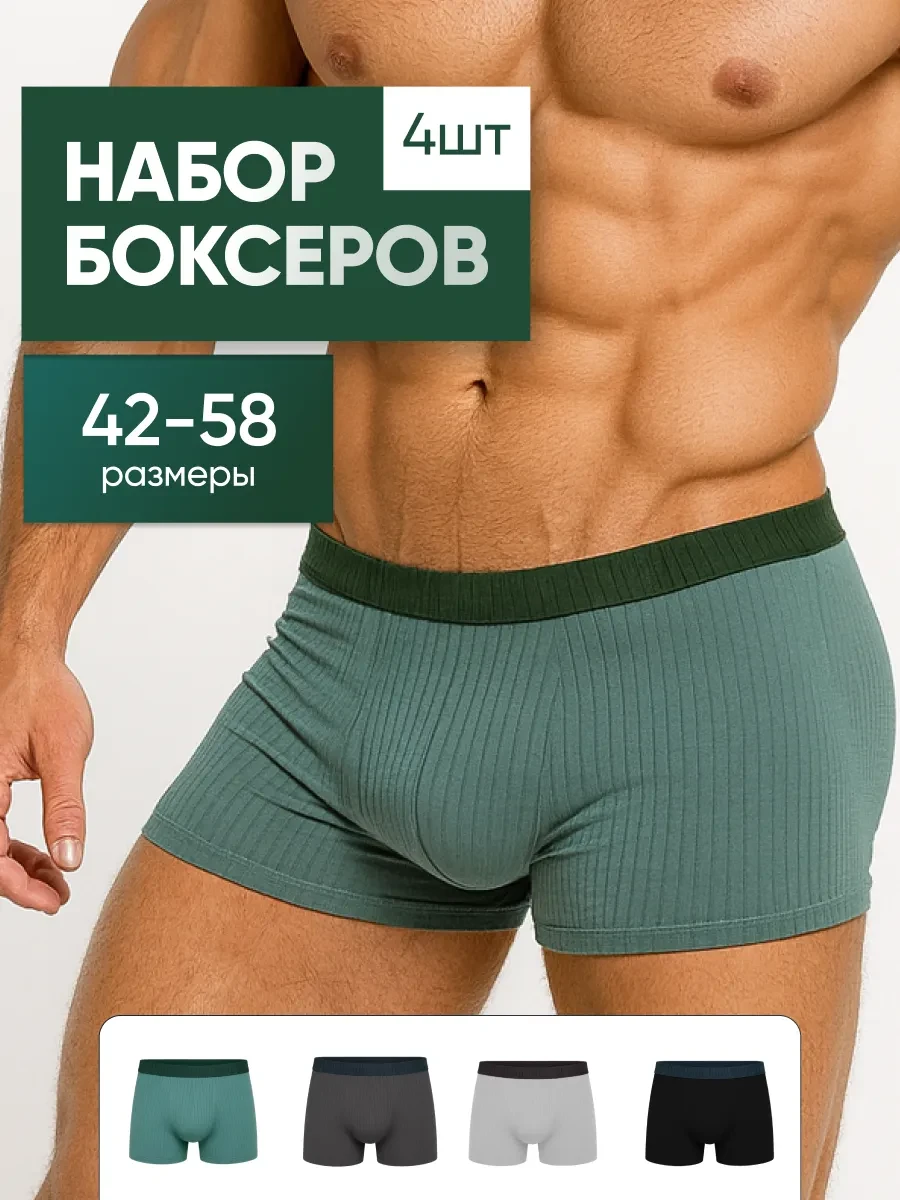 ⚡️ Трусы мужские боксеры набор, BOKAI