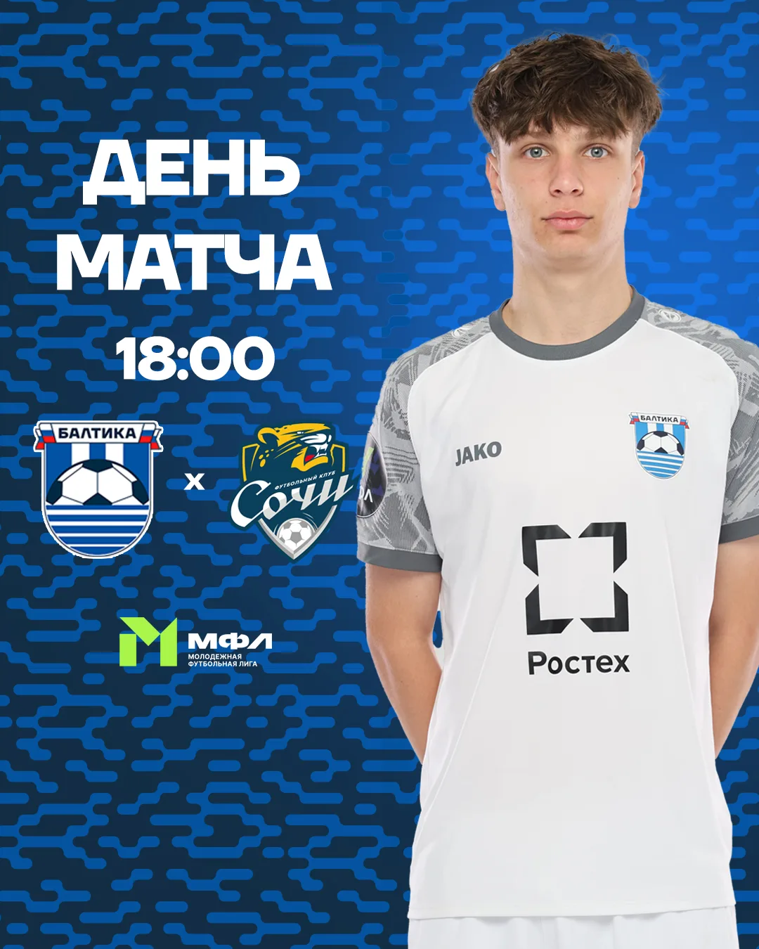 ДЕНЬ МАТЧА ⚔️
