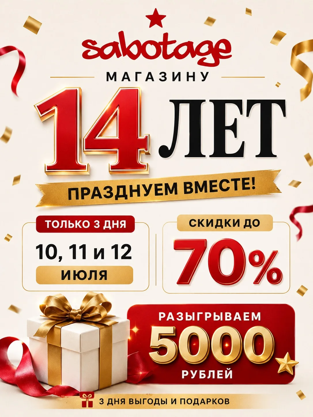 Только 3 дня СКИДКИ до 70% + Розыгрыш!