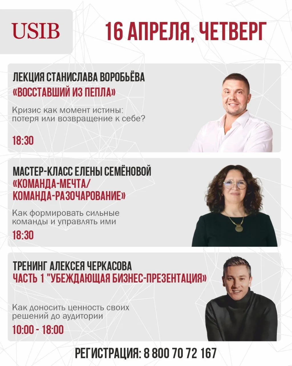 Уже в этот четверг — 16 апреля — состоятся три мероприятия USIB: