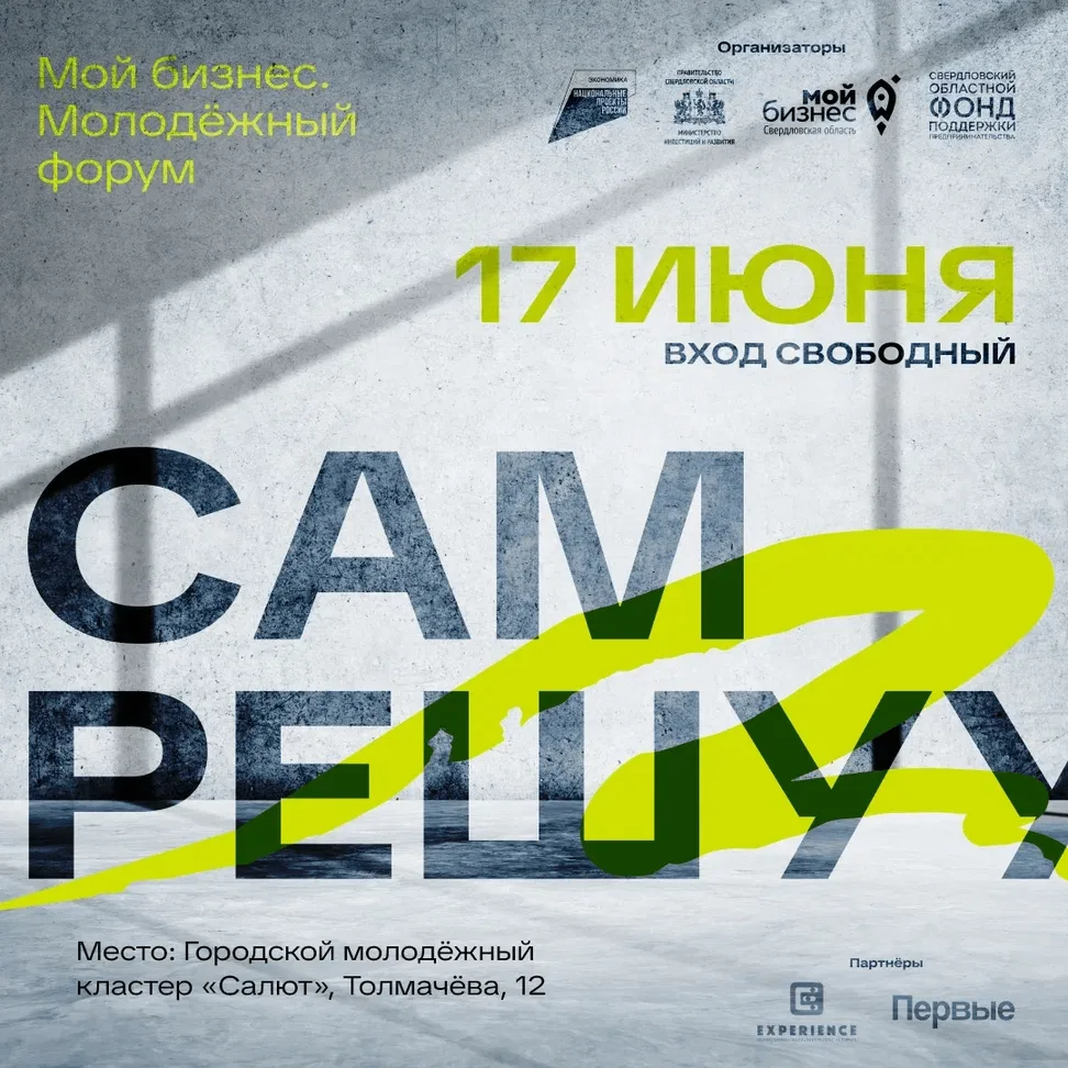 💥НЕ БОЙСЯ РЕШАТЬ — БОЙСЯ ЖДАТЬ!

Молодёжный форум «Сам решу-у-у» пройдет в Екатеринбурге 17 июня

«
