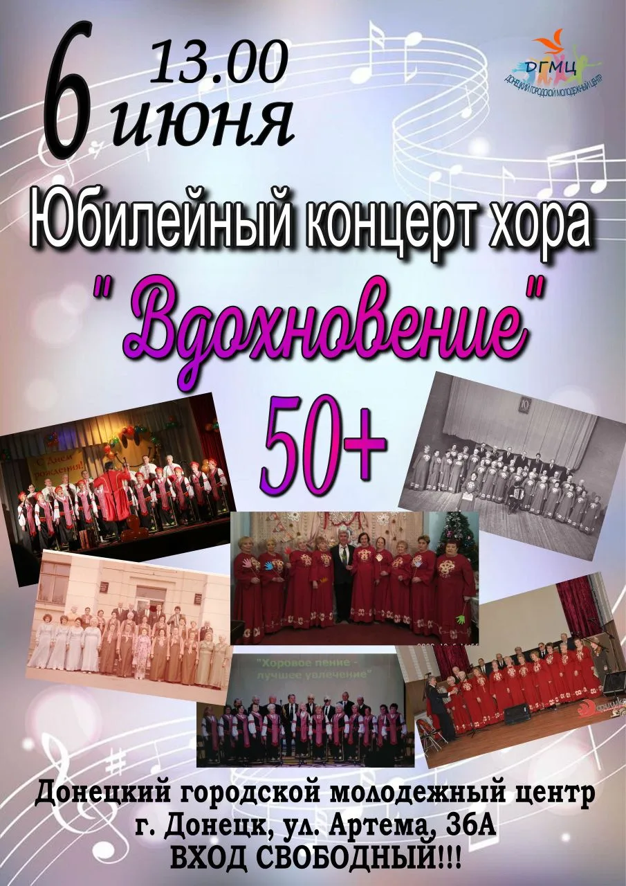 📢📢📢Дорогие друзья! Приглашаем всех на большой юбилейный концерт хора "ВДОХНОВЕНИЕ", ...