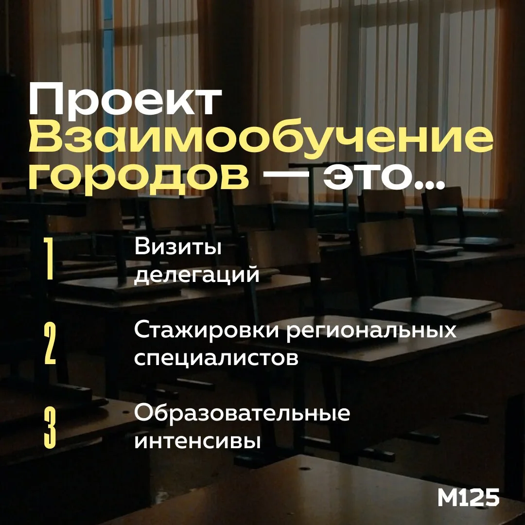 Московский опыт помогает развивать образование по всей стране.
