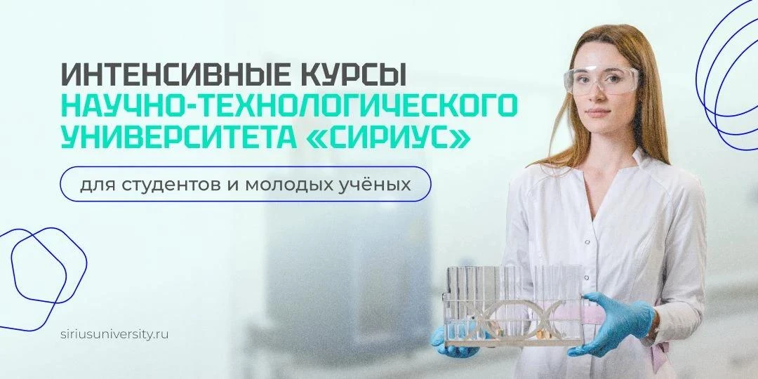 Прикладные знания от лучших учёных и экспертов страны 👩‍🔬
